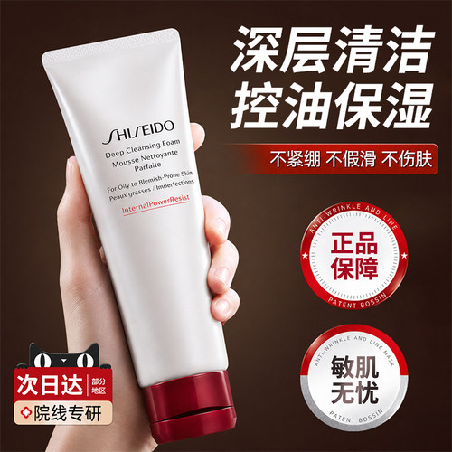 资生堂肌活焕采洁面乳旗舰店正品