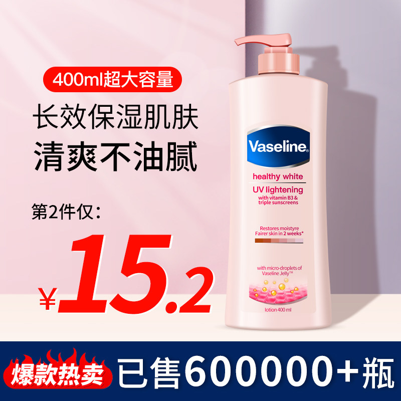 凡士林身体乳霜嫩白提亮保湿滋润女皮肤干燥果酸烟酰胺旗舰店正品