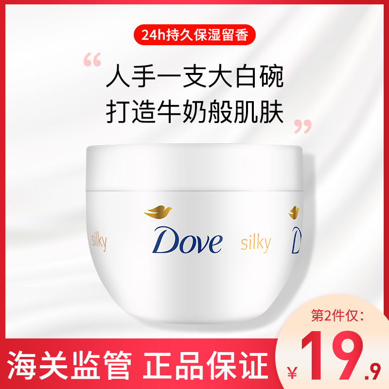 多芬大白碗保湿滋润身体乳女夏全身美白补水去鸡皮肤角质持久留香