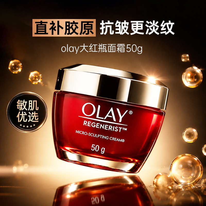 Olay玉兰油大红瓶高保湿面霜滋润紧致抗皱衰老only官方旗舰店正品