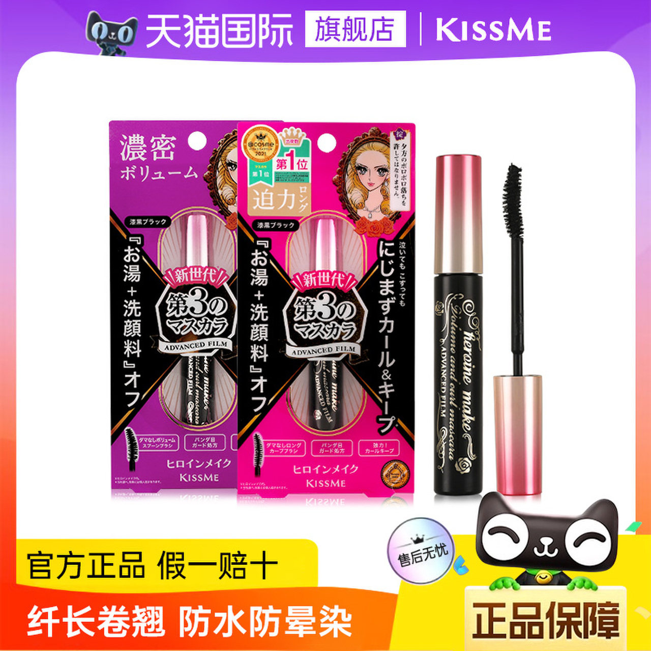 奇士美kissme睫毛膏二代防水纤长卷翘浓密不晕染持久定型女正品