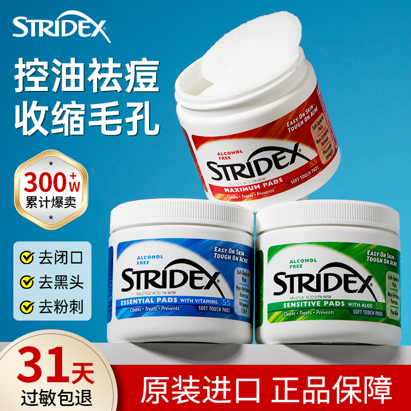 美国stridex水杨酸棉片祛痘闭口