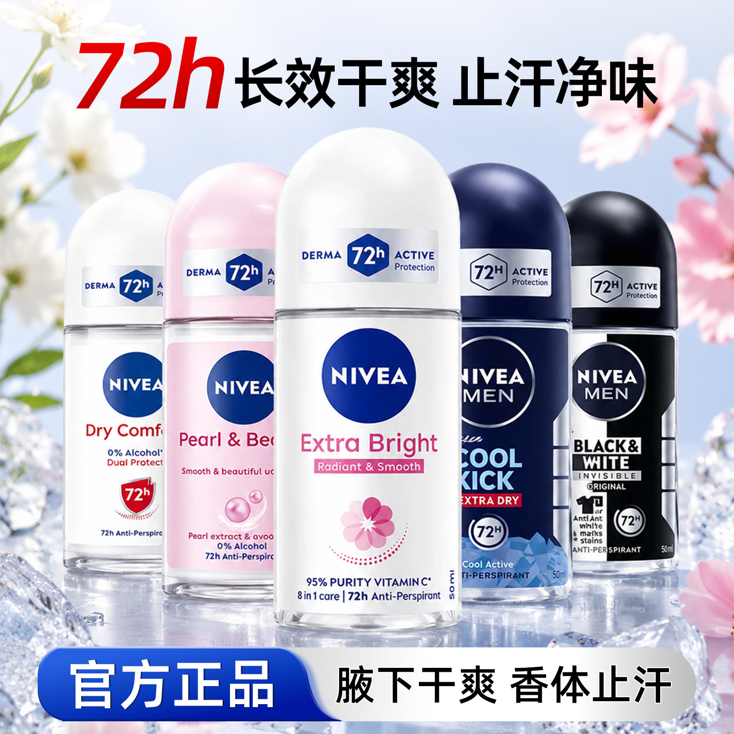 Nivea妮维雅止汗露走珠液男士腋下除臭去异味爽身止汗女香体滚珠