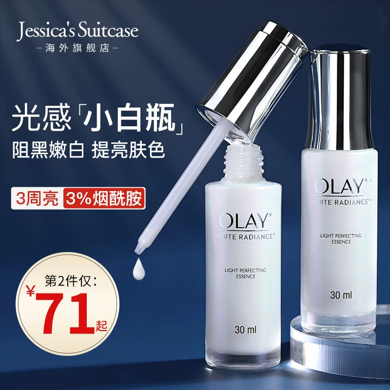 Olay淡斑小白瓶嫩白抗糖精华液