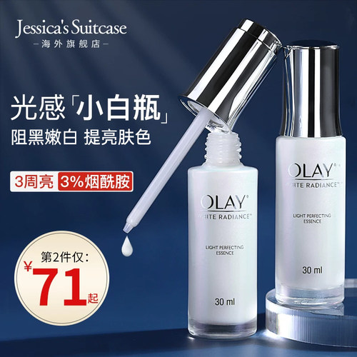 Olay淡斑小白瓶嫩白抗糖精华液