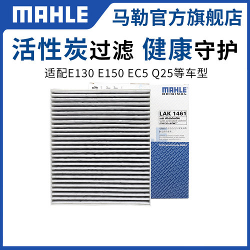 马勒空调滤芯LAK适用汽车空调