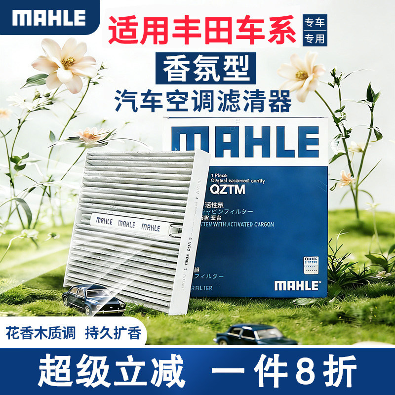 马勒香薰型空调滤芯适用凯美瑞 卡罗拉雷凌亚洲龙荣放RAV4奕泽CHR