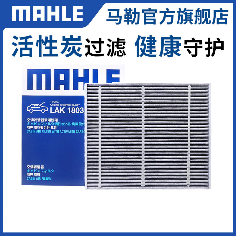 活性炭空调滤MAHLE/马勒图片