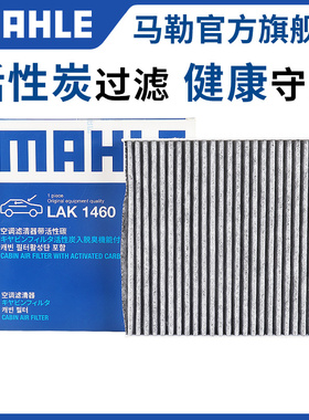 马勒空调滤芯幻速H2 H3 S2 S3 S5 S6 S7威旺S50 M20 M30 M35 M50F