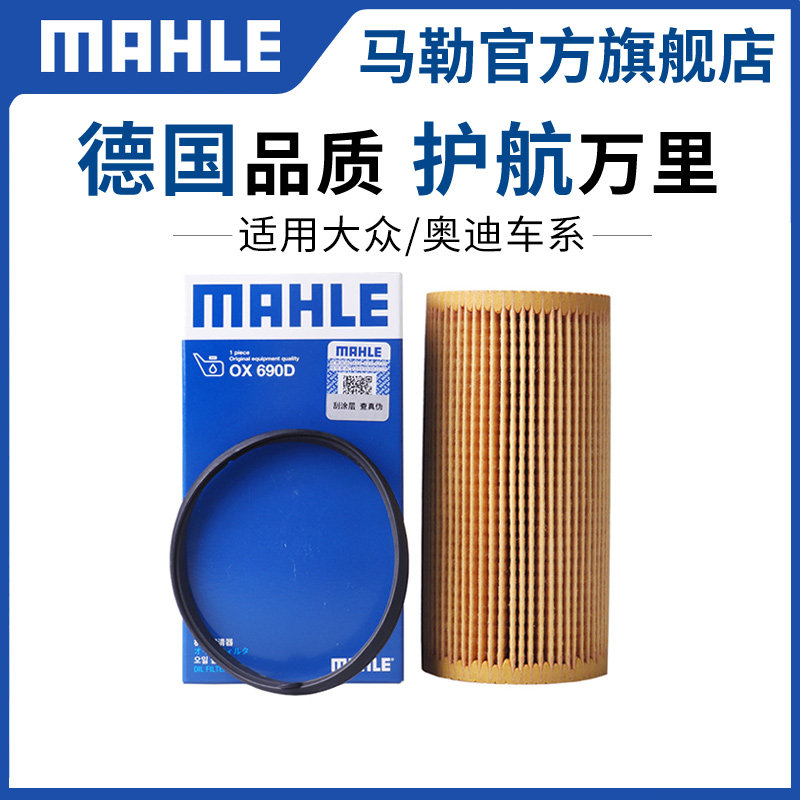 马勒ox690d甲壳虫rs3机油滤清器