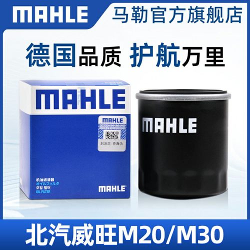 机油滤芯马勒幻速HXH5威旺M20