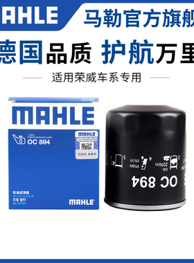 马勒机滤荣威350 360 W5龙猫i5 i6 Ei6 RX3 RX5鲸RX8机油滤芯清器