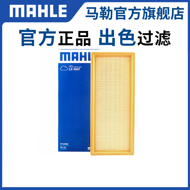 lx4937空气滤芯马勒空气滤