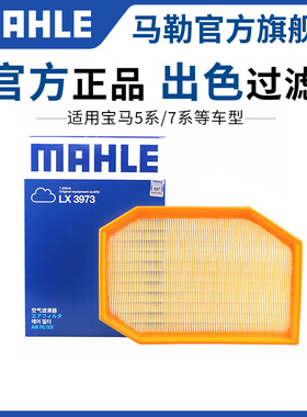 马勒空气滤芯宝马5系520Li 523Li 528Li 7系730Li N52空滤清器格