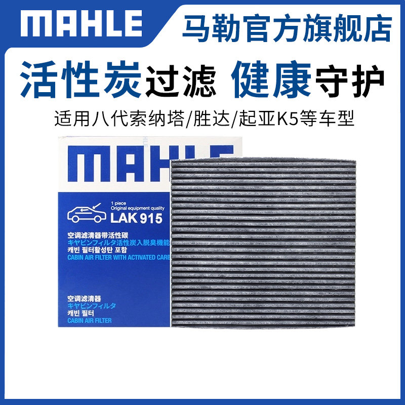 马勒空调滤芯适配起亚KX CROSS凯绅福瑞迪锐欧新佳乐千里马嘉华格
