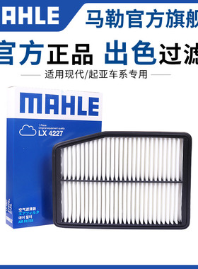 马勒空气滤芯适配起亚K2 K3 K4 K5极睿KX3狮跑KX5智跑KX7空滤格