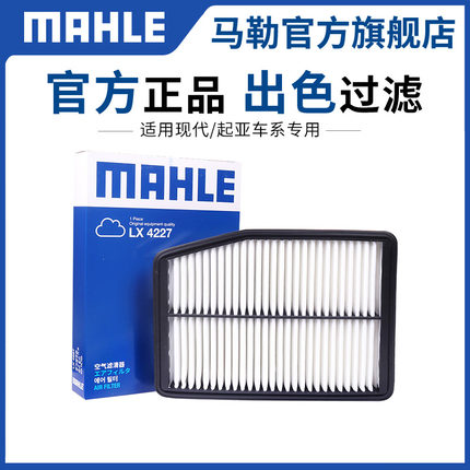 马勒空气滤芯适配起亚K2 K3 K4 K5极睿KX3狮跑KX5智跑KX7空滤格