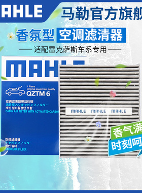 马勒香薰型空调滤芯雷克萨斯ES200 NX260 RX300 450H UX200 LM300