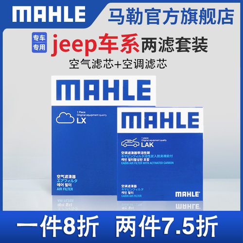 两滤套装空气滤空调滤芯马勒