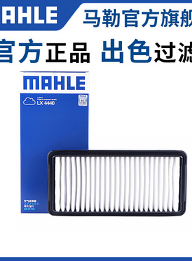 马勒原厂空气滤芯LX4440适用铃木雨燕 1.3L汽车空滤空气格滤清器