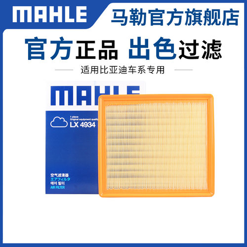 空气滤芯马勒比亚迪秦汉宋唐元