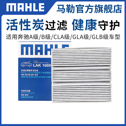 汽车空调滤芯lak马勒马勒汽车