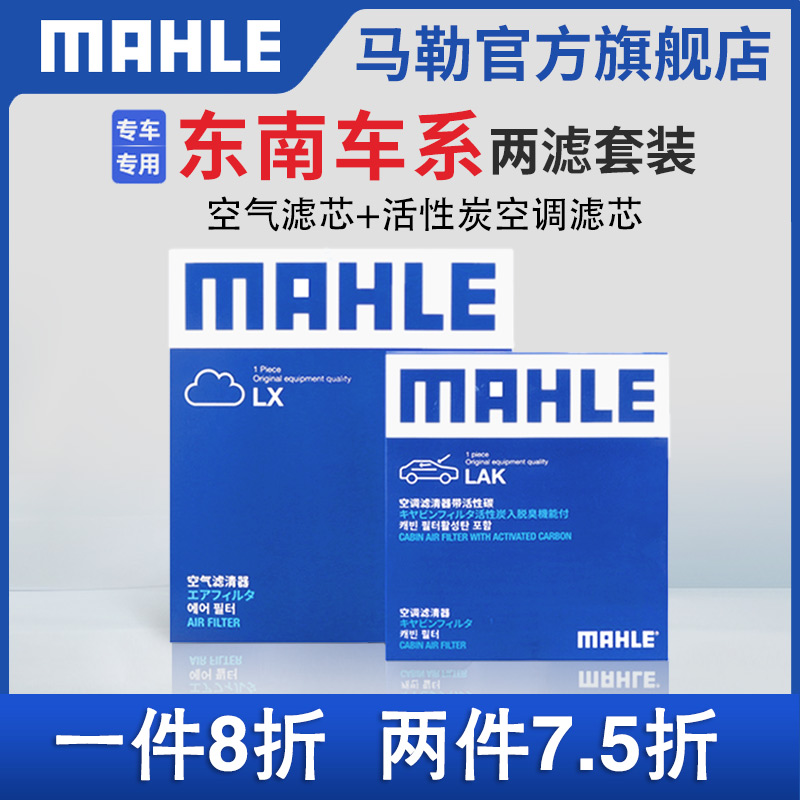 两滤套装空气滤芯空调滤芯马勒