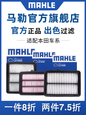 空气滤芯MAHLE/马勒本田