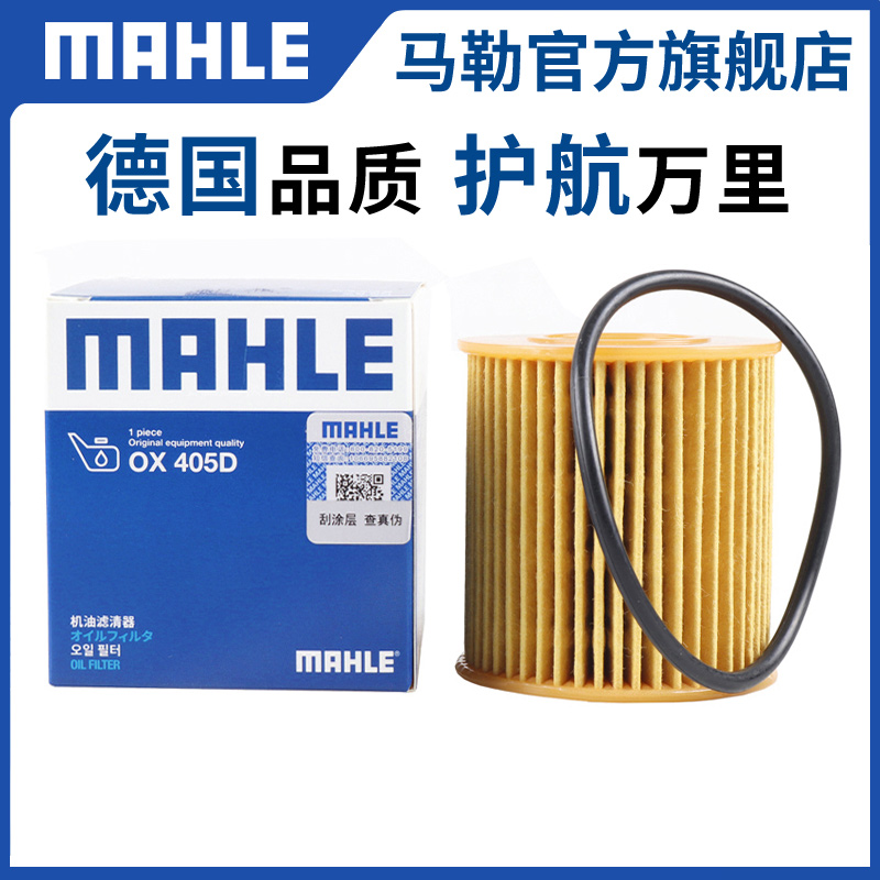 马勒机油滤芯驭胜S330S350域虎