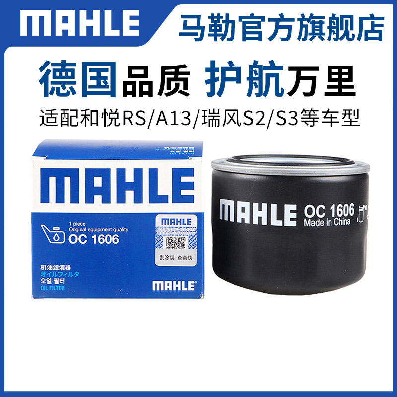 马勒机滤适用江淮和悦rs a13 a20 a30瑞风s2 s3 s4同悦rs机油滤芯