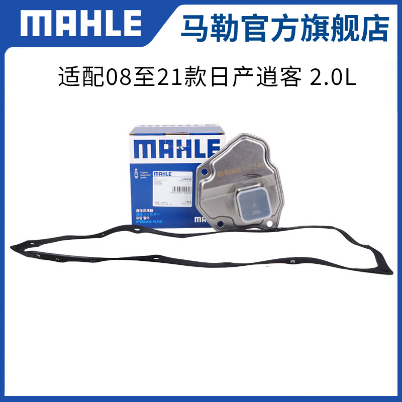 马勒变速箱滤芯垫HX249KIT适配08至21款日产逍客 2.0L