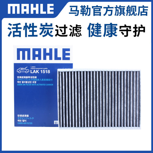 马勒空调滤清器官方正品