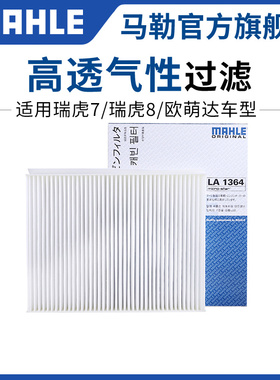 马勒空调滤芯捷途X70 X90 PLUS大圣X95开瑞K60凯翼E3 V3 X3炫界X5