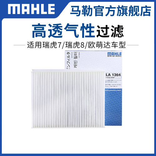 马勒单效空调滤清器官方正品