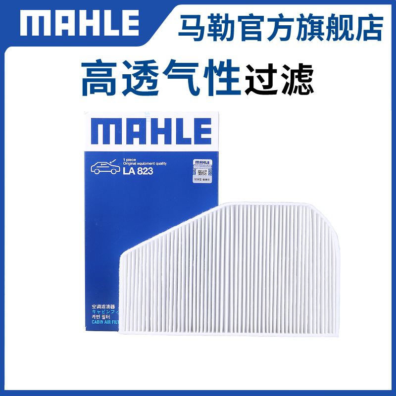 马勒外置空调滤芯LA823适配05-11年老款奥迪A6L C6空调格滤清器 汽车零部件/养护/美容/维保 空调滤芯 原图主图