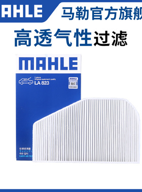 马勒外置空调滤芯LA823适配05-11年老款奥迪A6L C6空调格滤清器