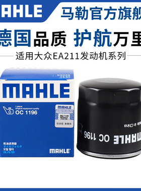 马勒机滤大众POLO新宝来桑塔纳朗逸蔚领帕萨特迈腾CC机油滤芯清器