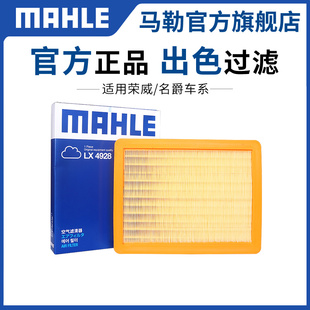 MAX 马勒空气滤芯荣威350 RX5 550 RX3 Ei6空滤格清器 360