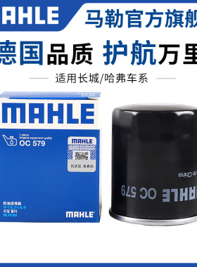 马勒机滤哈弗H1 H2s H3 H4 H5 H6 H7 H7L H8 H9 M6机油滤芯清器格
