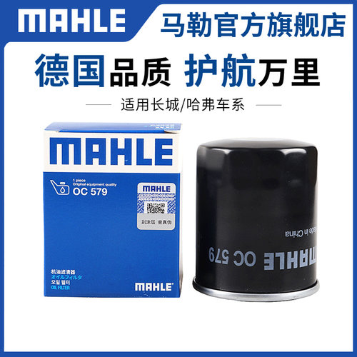 马勒适用哈弗h6机油滤芯