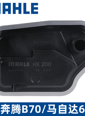 马勒变速箱滤芯HX200适用奔腾B70马自达6睿翼CX-7 2劲翔3星骋