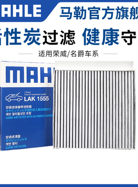马勒空调滤芯荣威i5鲸i6龙猫RX3科莱威RX5 Ei6 MAX 350 360 550格