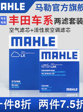 马勒空气滤空调滤两滤适配丰田卡罗拉凯美瑞雷凌RAV4荣放威驰奕泽