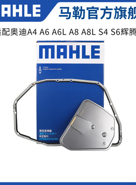 马勒变速箱滤芯垫HX122KIT适用奥迪A4 A6 A6L A8 A8L S4 S6辉腾S8