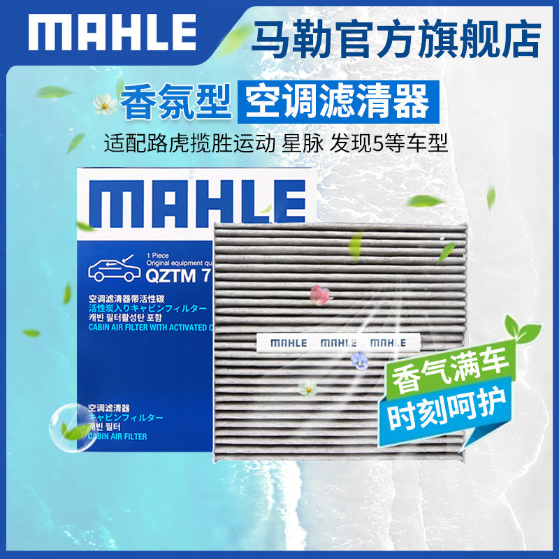 香氛型空调滤芯路虎发现神行