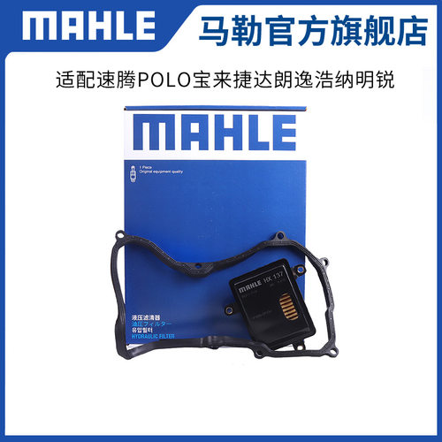 马勒变速箱滤芯+垫子正品