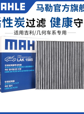 马勒空调滤芯适配新帝豪L GL GS S EC7远景S1 X1 X3 X6豪越L清器