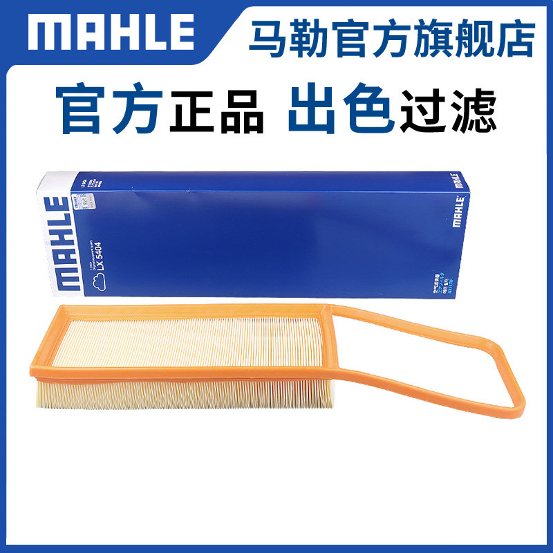 x5空气滤芯马勒空气滤