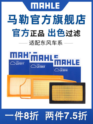 马勒空气滤芯风神A30 A60 AX3 AX5奕炫AX7帅客L60空滤S30格A9清器