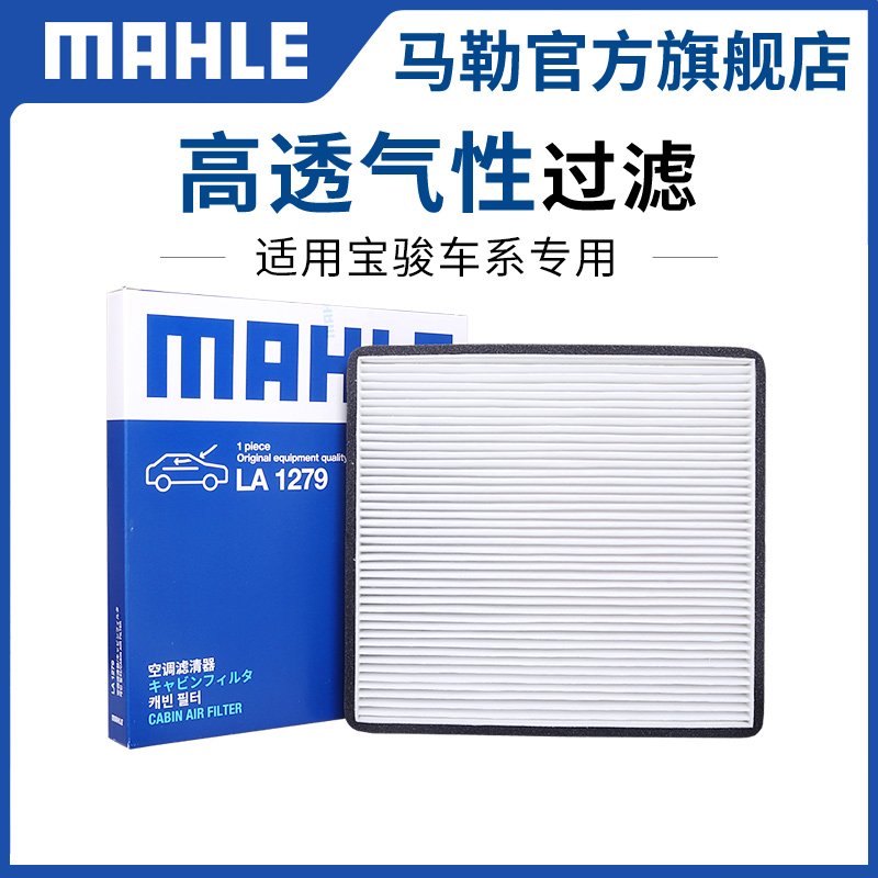 单效空调滤清器马勒宝骏310510